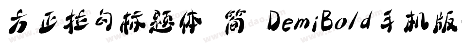 方正拉勾标题体 简 DemiBold手机版字体转换